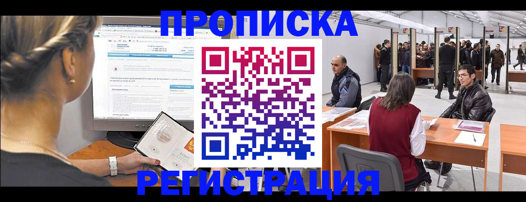 временная регистрация поиск в Краснодарском крае