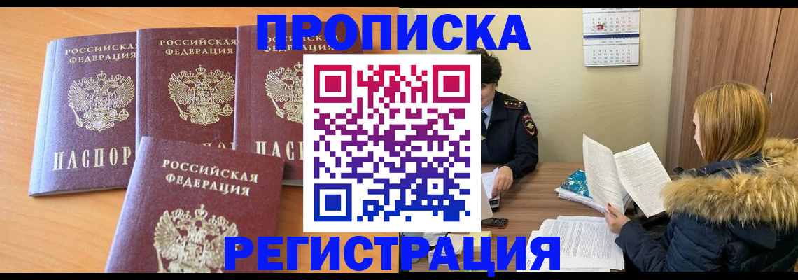 прописка для школы в Краснодарском крае
