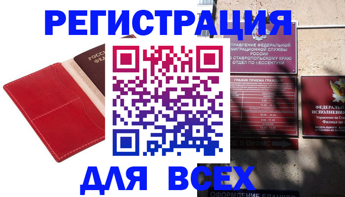 прописка законно в Краснодарском крае